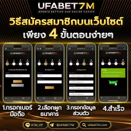 ขั้นตอนสมัคร