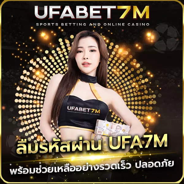 ลืมรหัสผ่าน UFA7M
