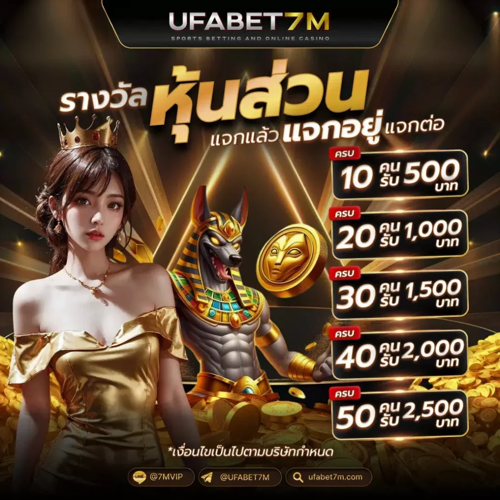 โปรโมชั้นหุ้นส่วนเพื่อนขั้นที่2