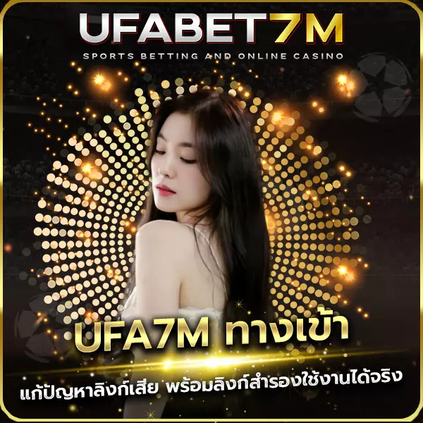 UFA7M ทางเข้า